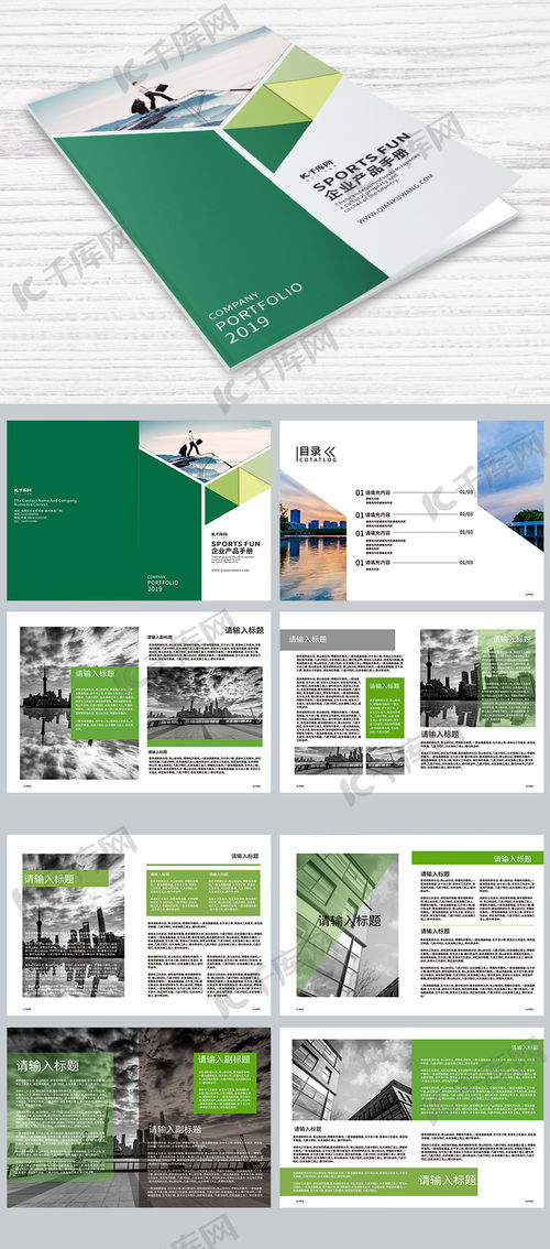 清新大氣企業(yè)產(chǎn)品手冊設(shè)計(jì) 畫冊封面與海報(bào)模板資源指南
